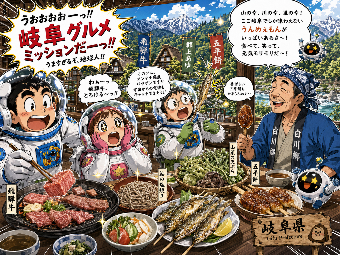 飛騨牛、鮎、五平餅を前にする宇宙飛行士と岐阜のおじさん