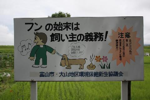 地域ルールを伝える看板