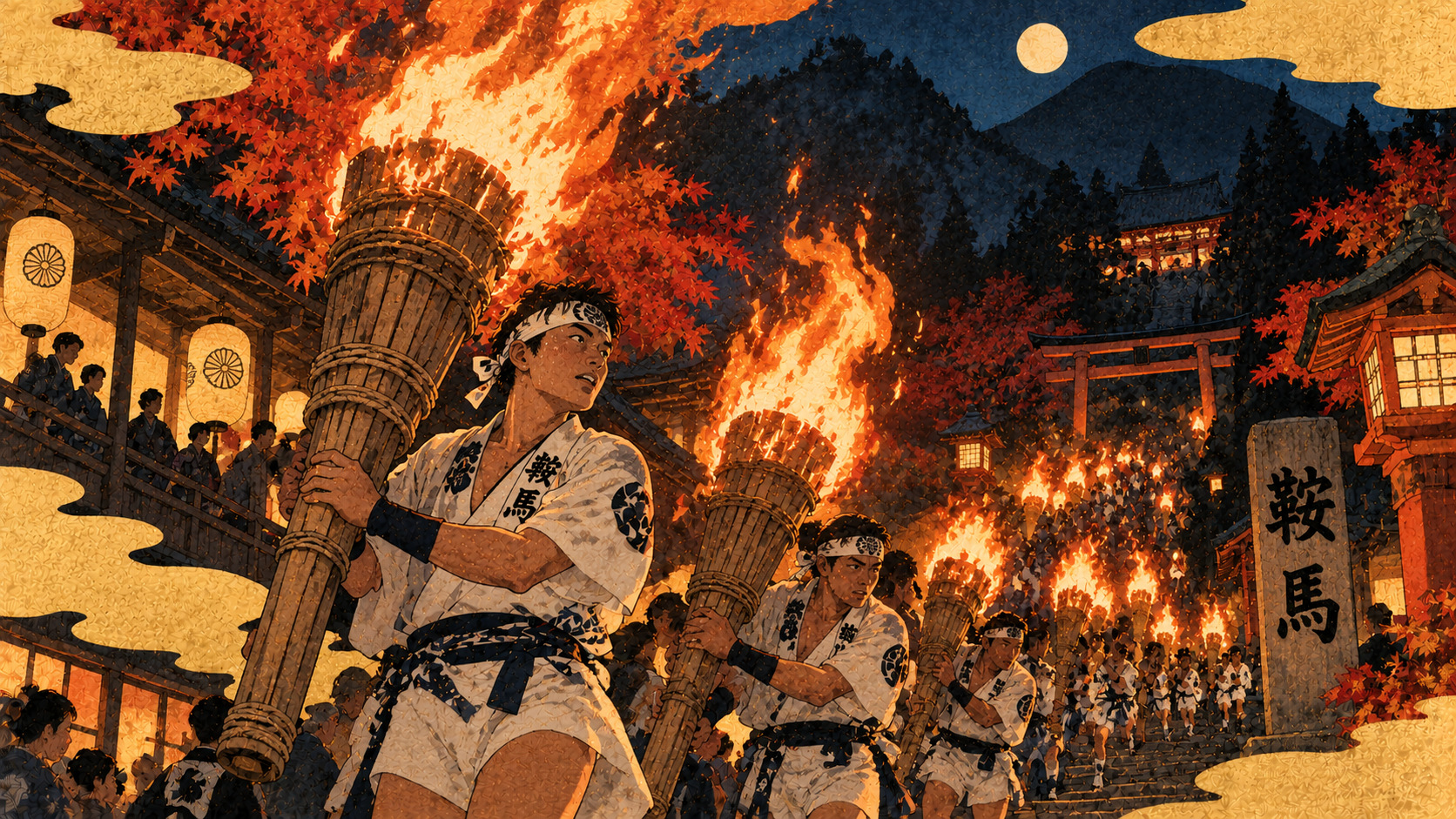 京の山里に燃える千年の記憶――「鞍馬の火祭」を支える祈りと人びと — editorial illustration