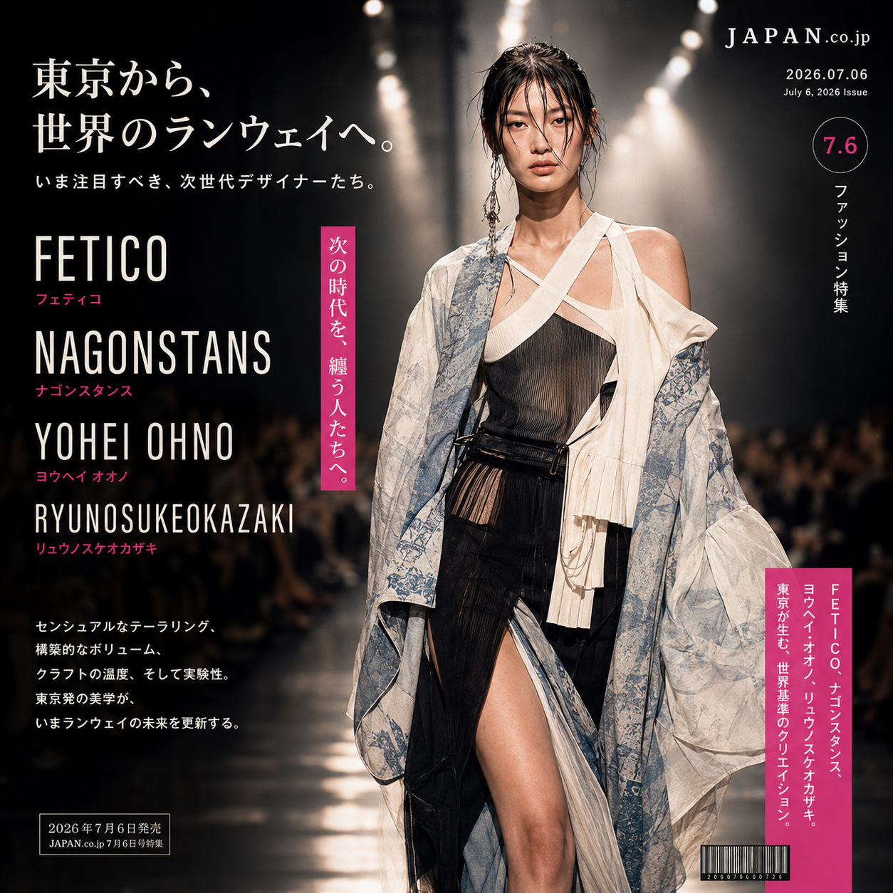 東京ランウェイ注目の名前:FETICO、någonstans、YOHEI OHNO、RYUNOSUKEOKAZAKI